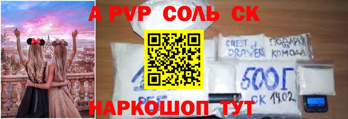Альфа ПВП Crystall Гагарин