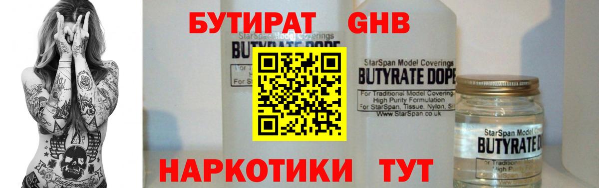 Бутират Butirat  Вход с VPN  Гагарин 