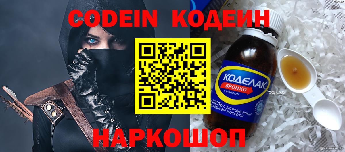 Codein напиток Lean (лин) Гагарин