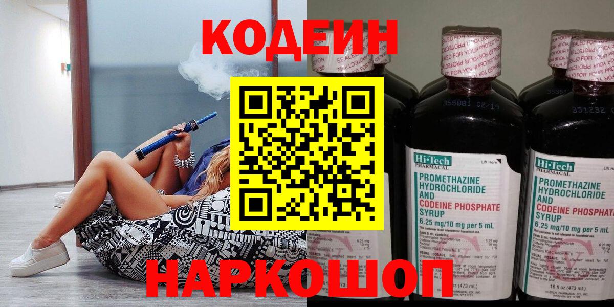 Гагарин  Кодеиновый сироп Lean Purple Drank  Codein напиток Lean (лин)  Вход с VPN 