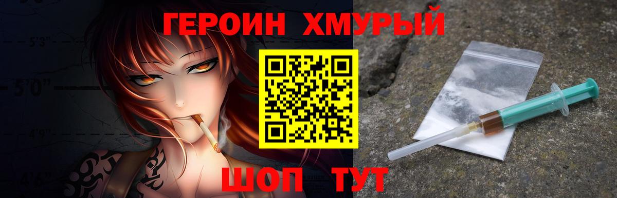 ГЕРОИН Heroin Гагарин