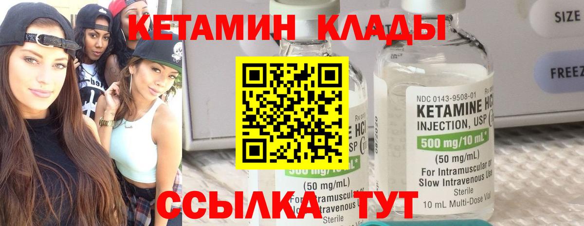 Кетамин VHQ  Кетамин VHQ  Гагарин  Вход с VPN 