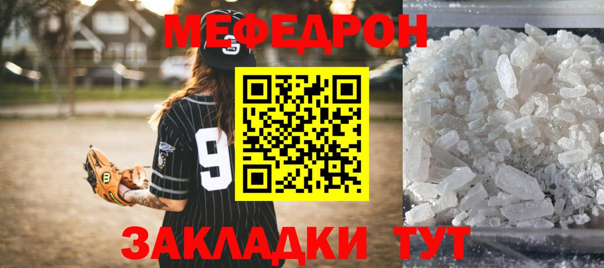 МЕФ  где продают   Вход с VPN  МЯУ-МЯУ  МЯУ-МЯУ кристаллы  Гагарин  МЯУ-МЯУ мука 
