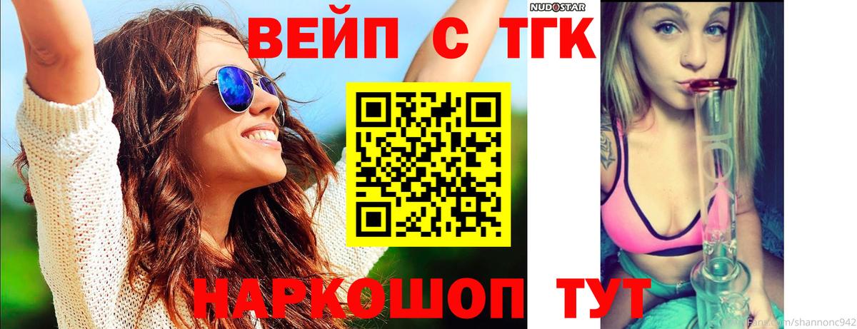 ТГК концентрат  Вход с VPN  ТГК концентрат  Гагарин 